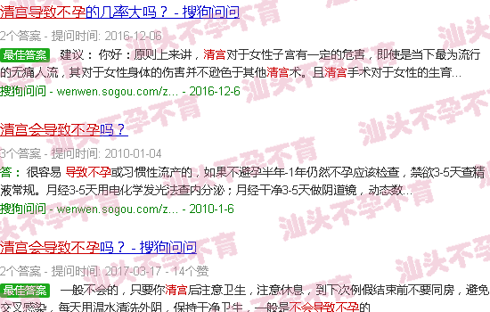 汕头清宫会不会导致不孕