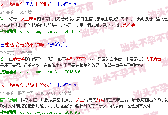 汕头人工麝香会导致不孕吗