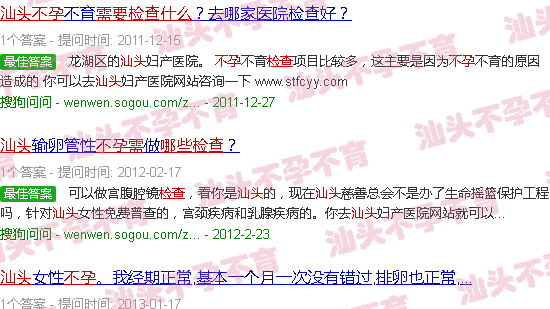 汕头久备不孕需要检查什么 汕头久备不孕需要检查什么