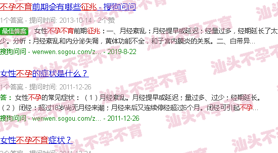 汕头不孕不育的征兆女 汕头不孕不育的征兆女