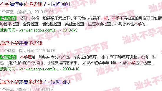 汕头治不孕大概花多少钱