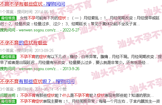 汕头不育不孕有哪些症状