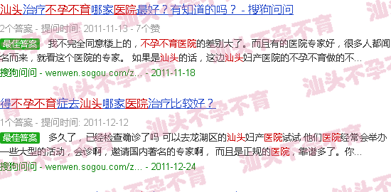 汕头不孕不育医院哪里好 汕头不孕不育医院哪里好