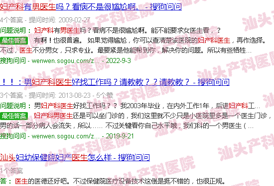 汕头妇产科男医生