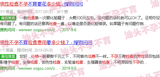 汕头男人检查不孕多少费用