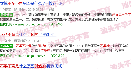 汕头不孕不育是怎么导致的 汕头不孕不育是怎么导致的