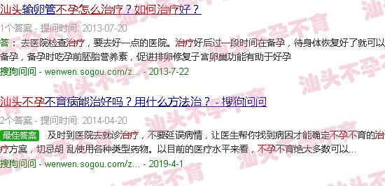 汕头怎么治疗不孕 汕头怎么治疗不孕