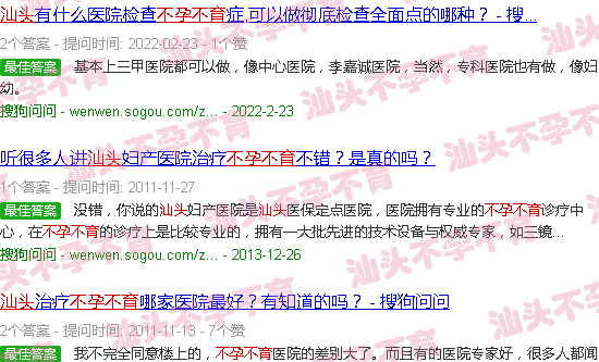 汕头不育不孕 汕头不育不孕