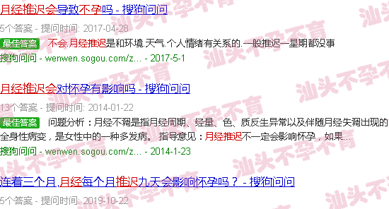 汕头月经推迟会不会不孕 汕头月经推迟会不会不孕