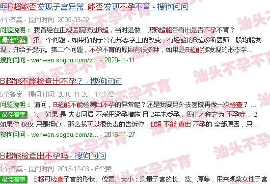 汕头b超能检查出不孕吗 汕头b超能检查出不孕吗