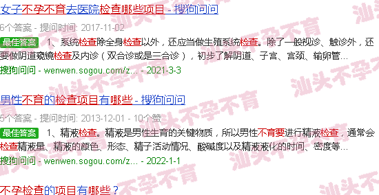 汕头不孕不育要检查哪些项目