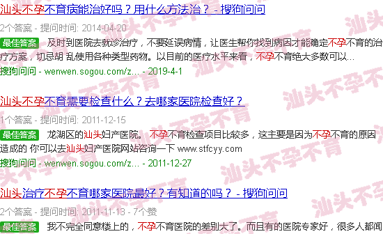 汕头不孕不育症