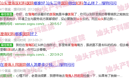 汕头澄海市人民医院妇产科