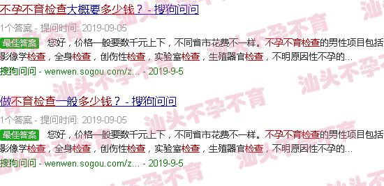 汕头检查不孕不育多少钱 汕头检查不孕不育多少钱