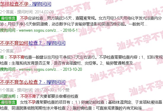 汕头怎么查不孕不育 汕头怎么查不孕不育