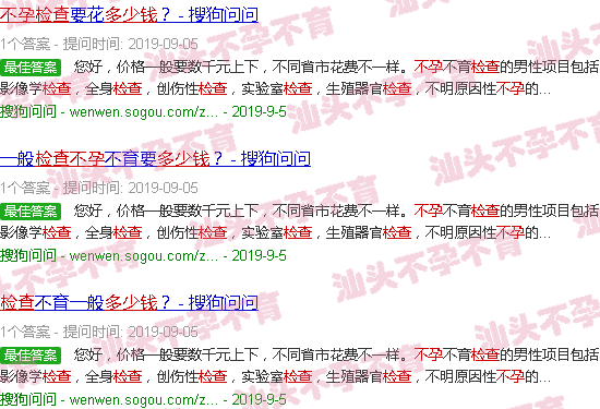 汕头检查不孕多少钱