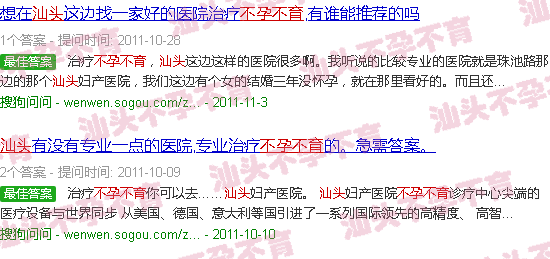 汕头广东不孕不育 汕头广东不孕不育