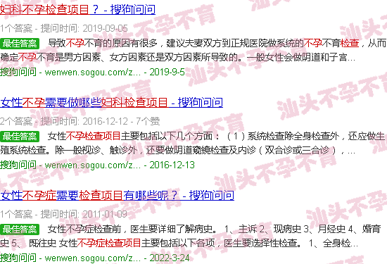 汕头妇科不孕检查项目 汕头妇科不孕检查项目