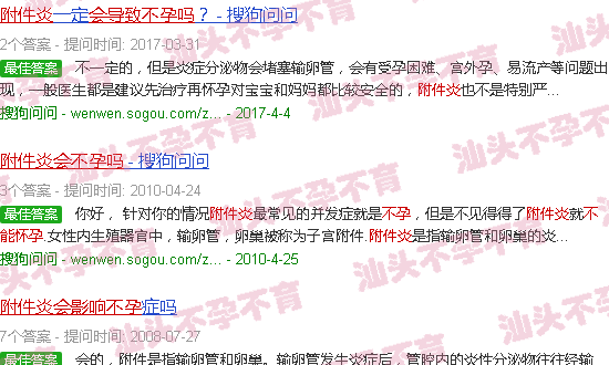 汕头附件炎会导致不孕吗 汕头附件炎会导致不孕吗