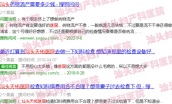 汕头天佑妇产医院*人 汕头天佑妇产医院*人