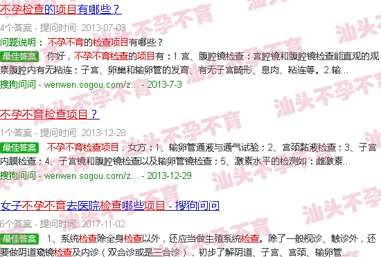 汕头不孕不育检查项目 汕头不孕不育检查项目