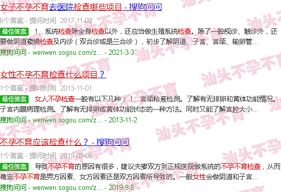 汕头女性不孕不育需要检查哪些项目