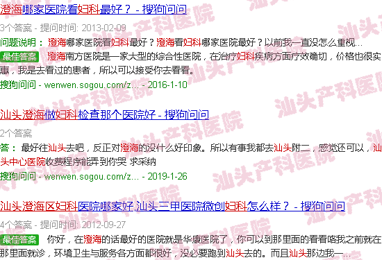 汕头澄海市中医院妇产科