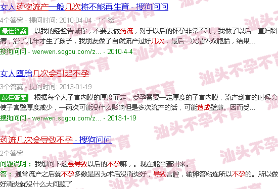 汕头药流几次会导致不孕 汕头药流几次会导致不孕