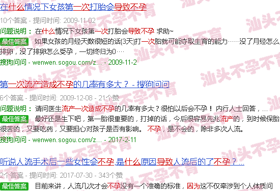 汕头一般哪些人会因为一次流产导致不孕