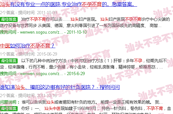 汕头中医 不孕不育