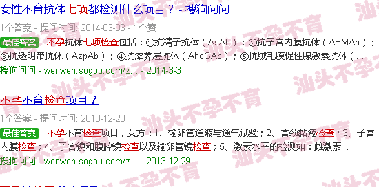 汕头不孕七项检查 汕头不孕七项检查