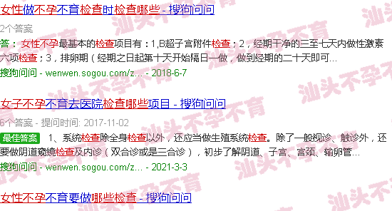 汕头女性检查不孕有哪些