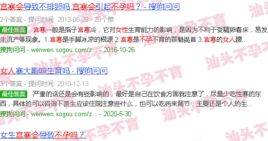 汕头女人宫寒会不孕吗