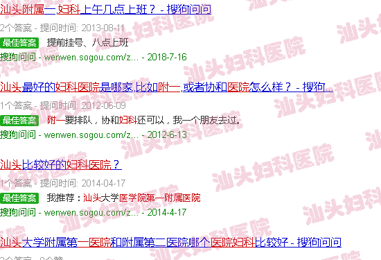 汕头附一医院妇科