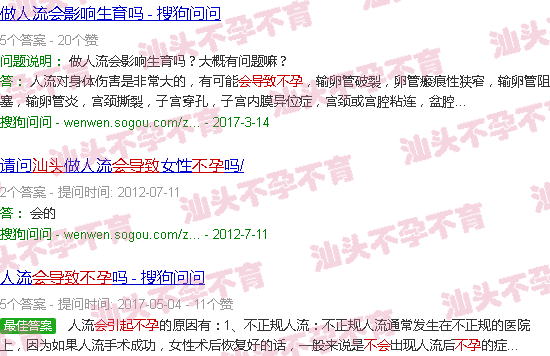 汕头流产会不会导致不孕 汕头流产会不会导致不孕