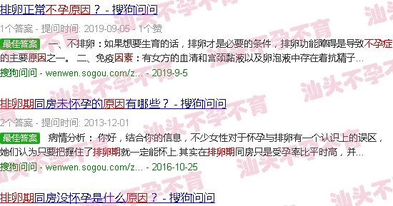 汕头排卵期不孕原因 汕头排卵期不孕原因