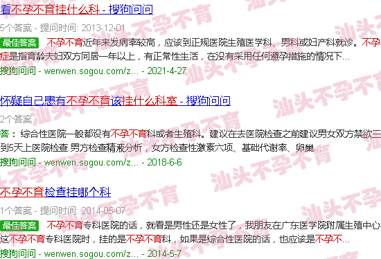 汕头不孕不育挂什么科 汕头不孕不育挂什么科