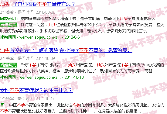 汕头免疫性不孕 汕头免疫性不孕