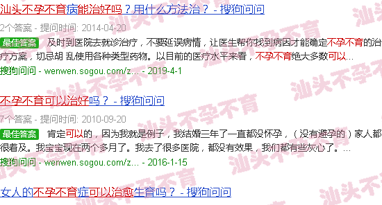 汕头不孕不育能治好吗 汕头不孕不育能治好吗