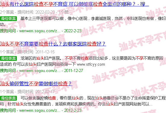 汕头妇女不孕检查