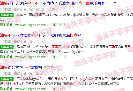 汕头不孕的*检查