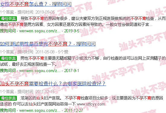 汕头不孕不育自测