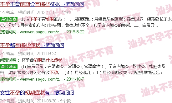 汕头不孕有什么初期症状