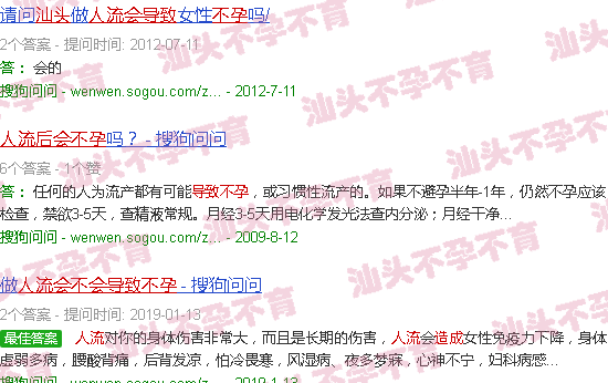 汕头人流后会不会导致不孕 汕头人流后会不会导致不孕