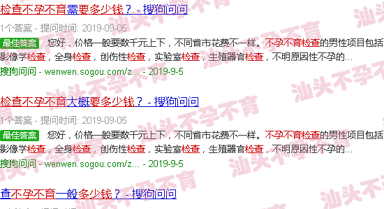 汕头检查不孕不育要多少钱