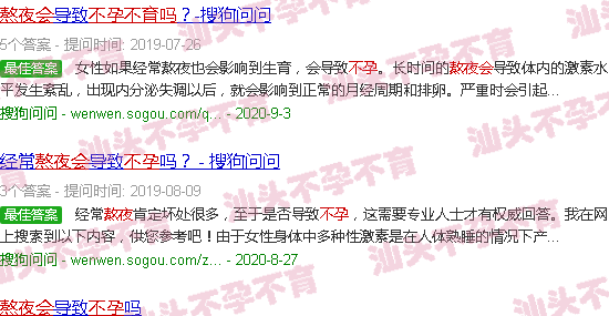 汕头熬夜会不孕不育吗 汕头熬夜会不孕不育吗