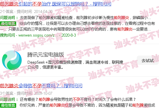 汕头前列腺炎不孕