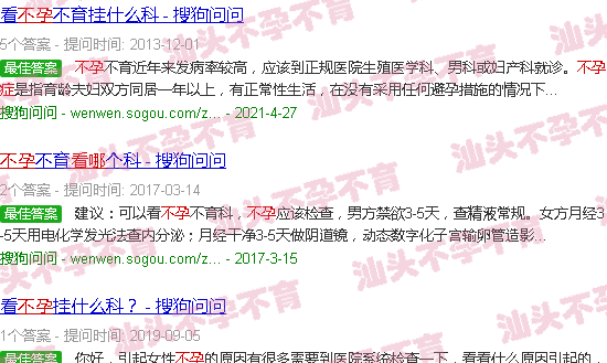 汕头不孕看哪科 汕头不孕看哪科