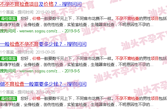 汕头不孕不育检查项目价格