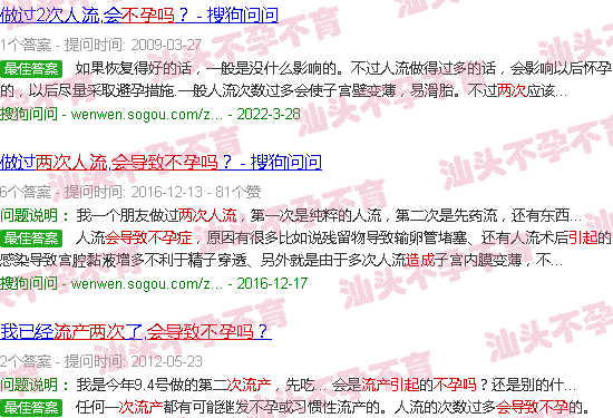 汕头两次流产会导致不孕吗